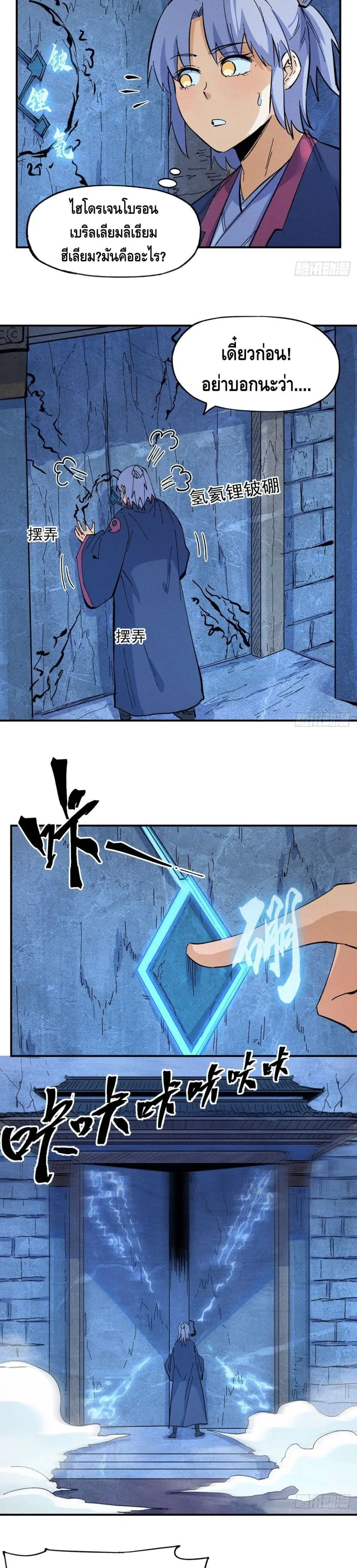 The Strongest Emperor ตอนที่ 39 หน้า 6