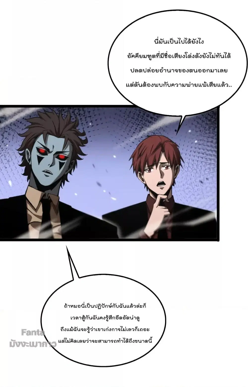 World’s Apocalypse Online ตอนที่ 151 หน้า 45
