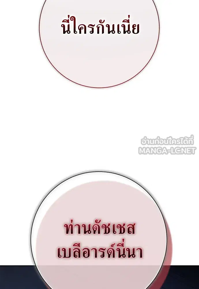 Your Throne ตอนที่ 176 หน้า 12