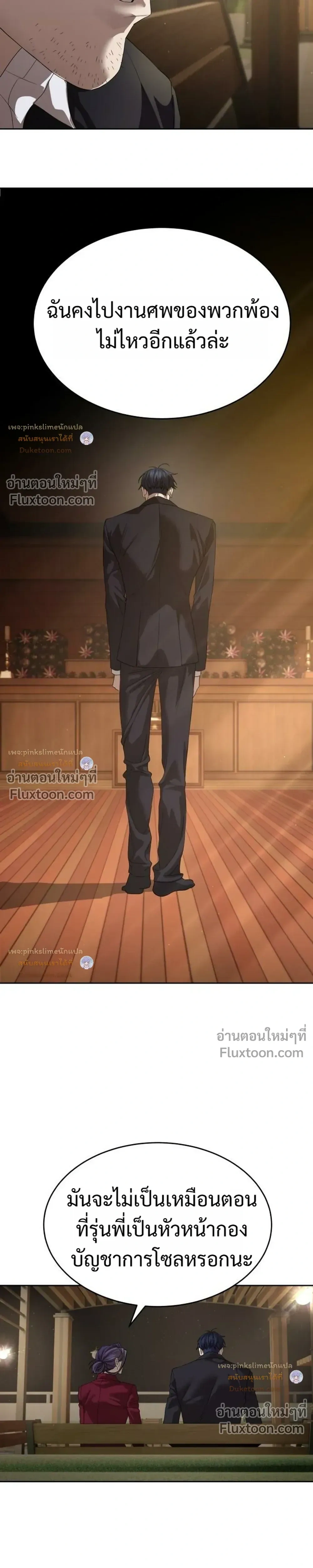Special Civil Servant กองกำลังพิเศษหมอกสีเหลือง ตอนที่ 68 หน้า 13