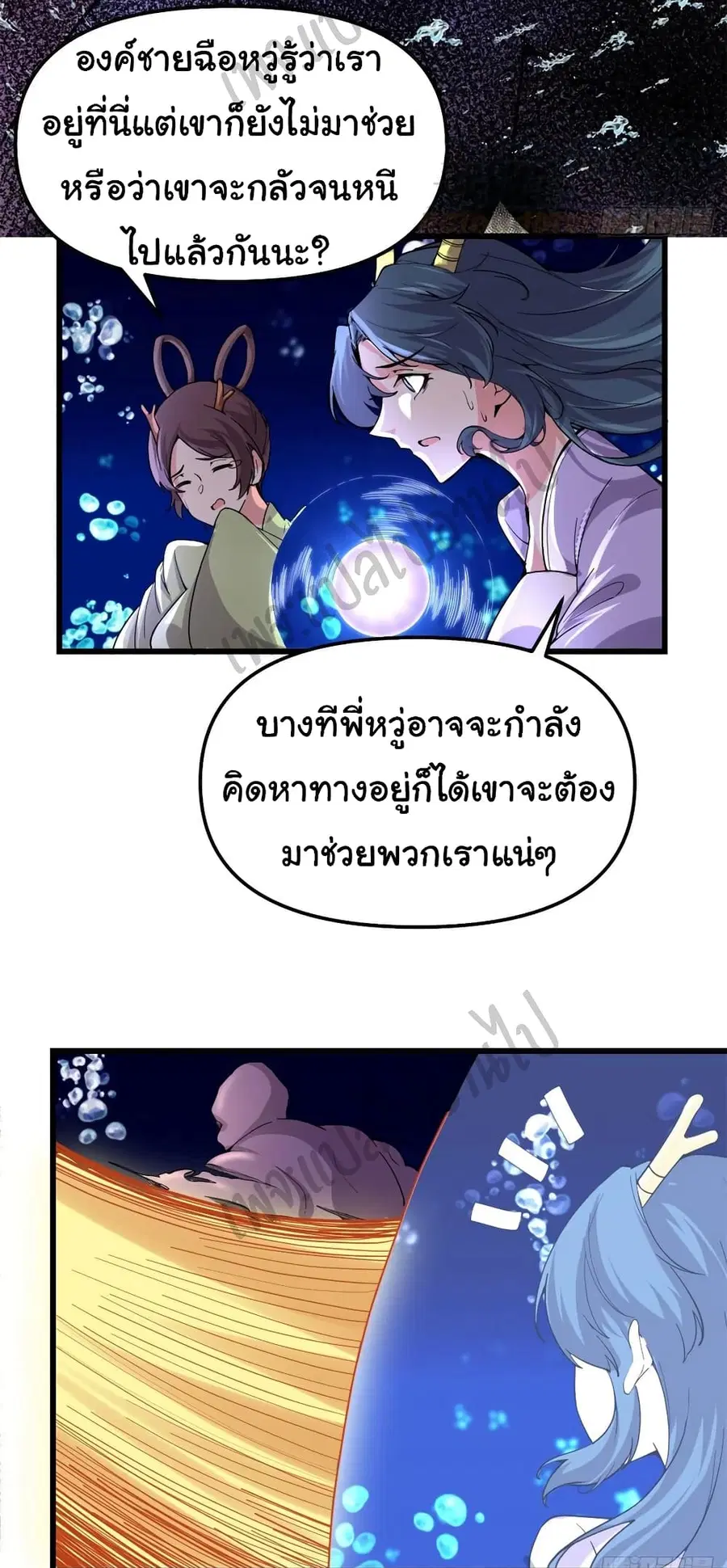 I might be A Fake Fairy ตอนที่ 177 หน้า 17