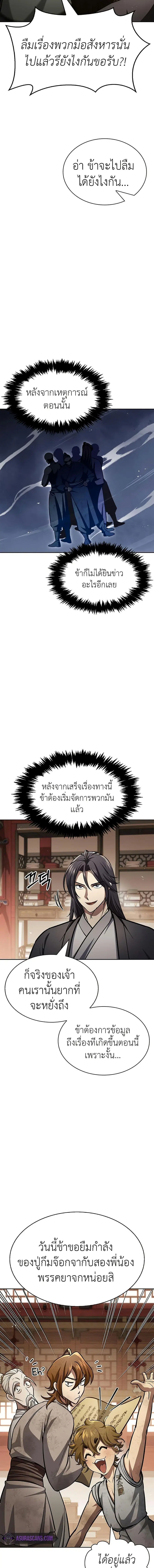 Heavenly Grand Archive’s Young Master ตอนที่ 36 หน้า 9