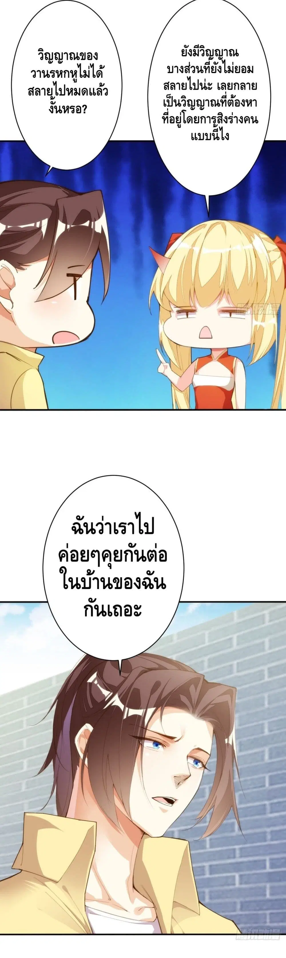 Tianjie Agent ตอนที่ 127 หน้า 16
