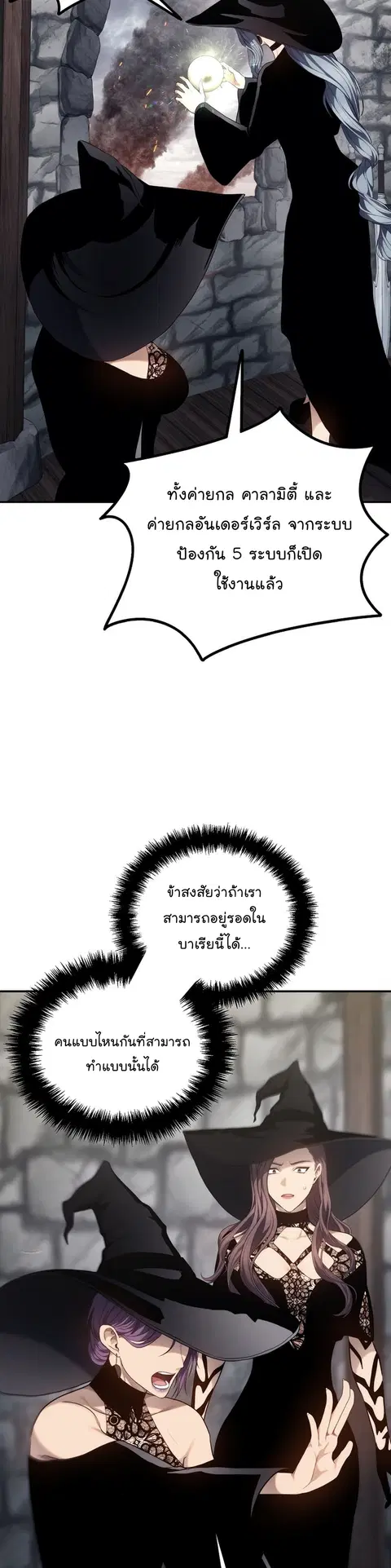 Second Life Ranker ตอนที่ 148 หน้า 18