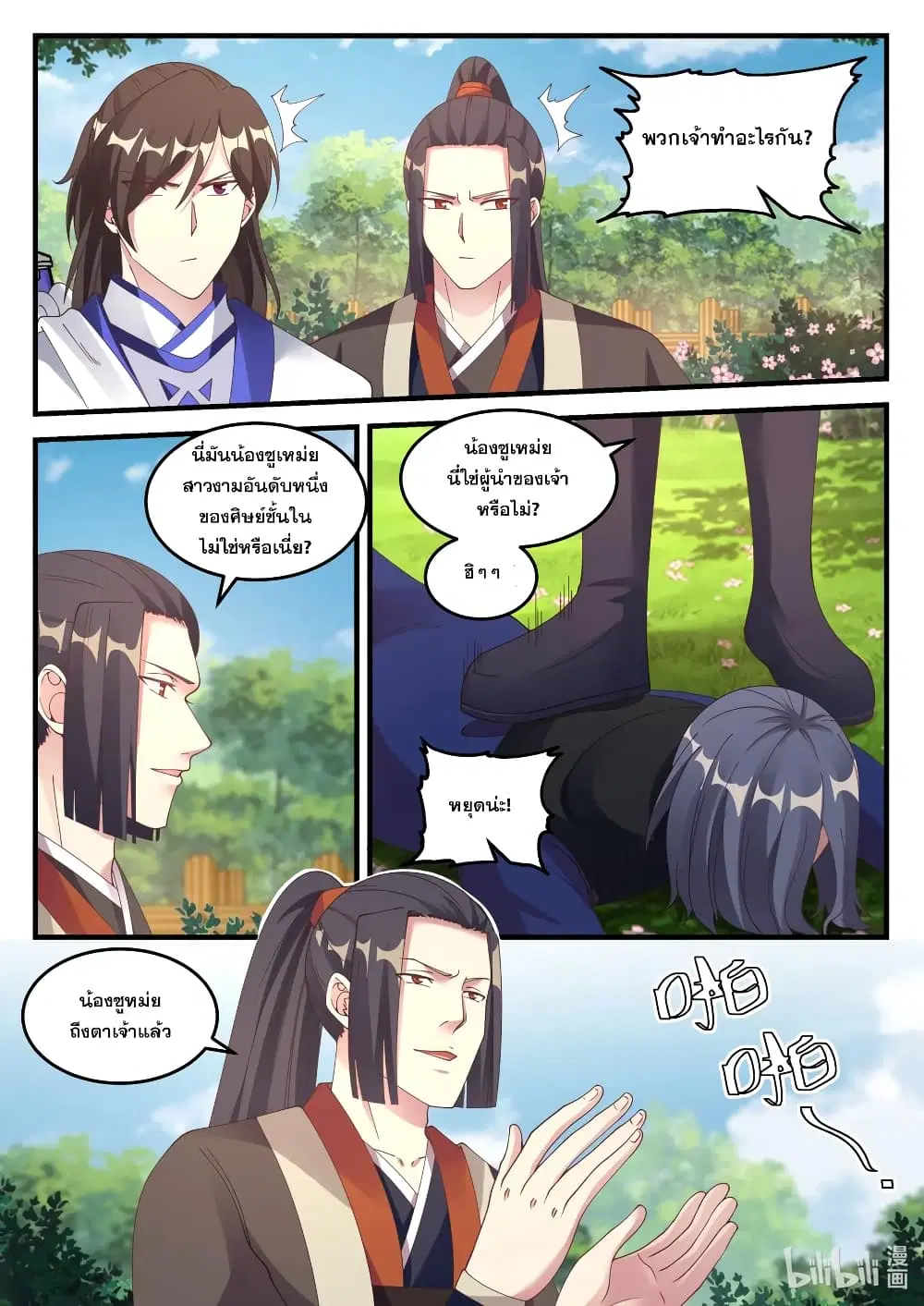 Martial God Asura ตอนที่ 68 หน้า 6