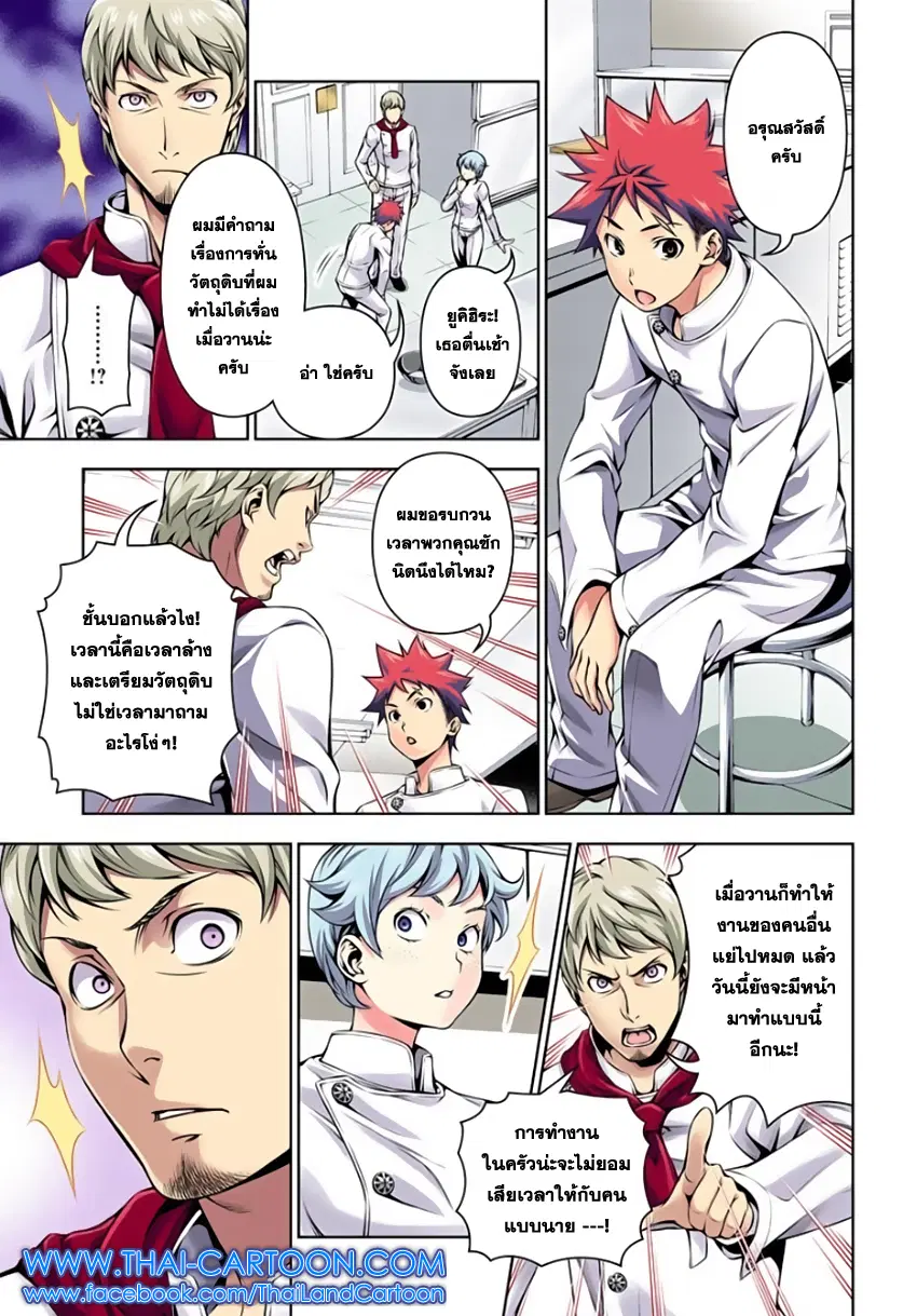 Shokugeki no Soma ตอนที่ 112 หน้า 10
