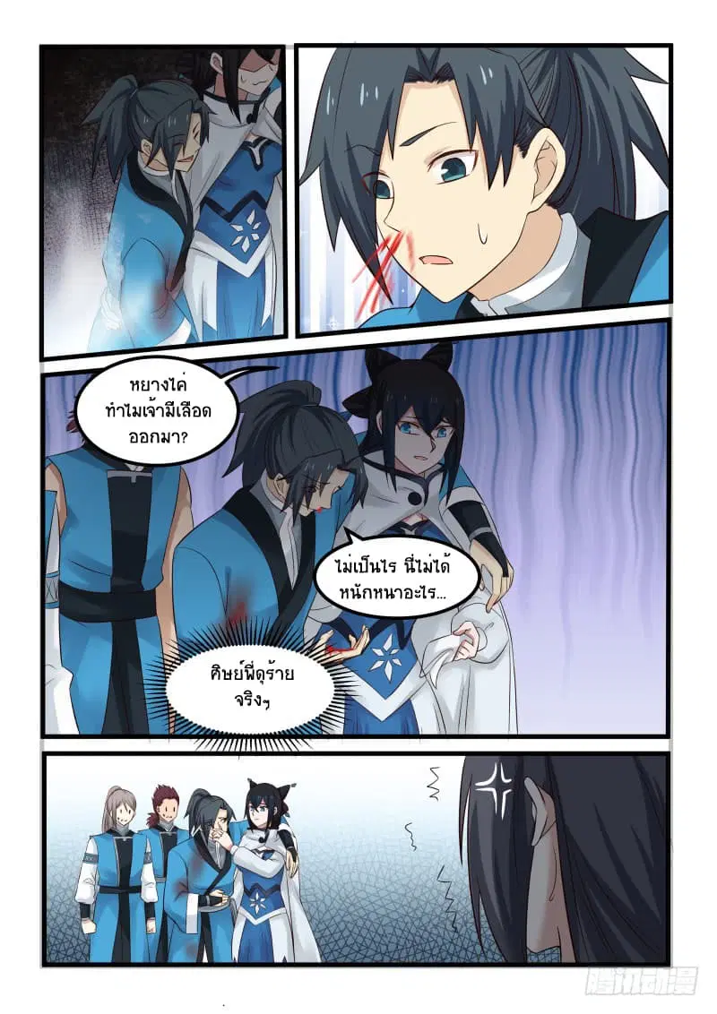 Martial Peak ตอนที่ 56 หน้า 16