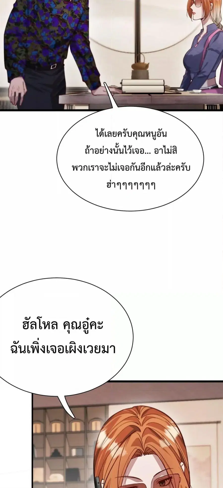 i’m stuck on the same day for a thousand years ตอนที่ 74 หน้า 20
