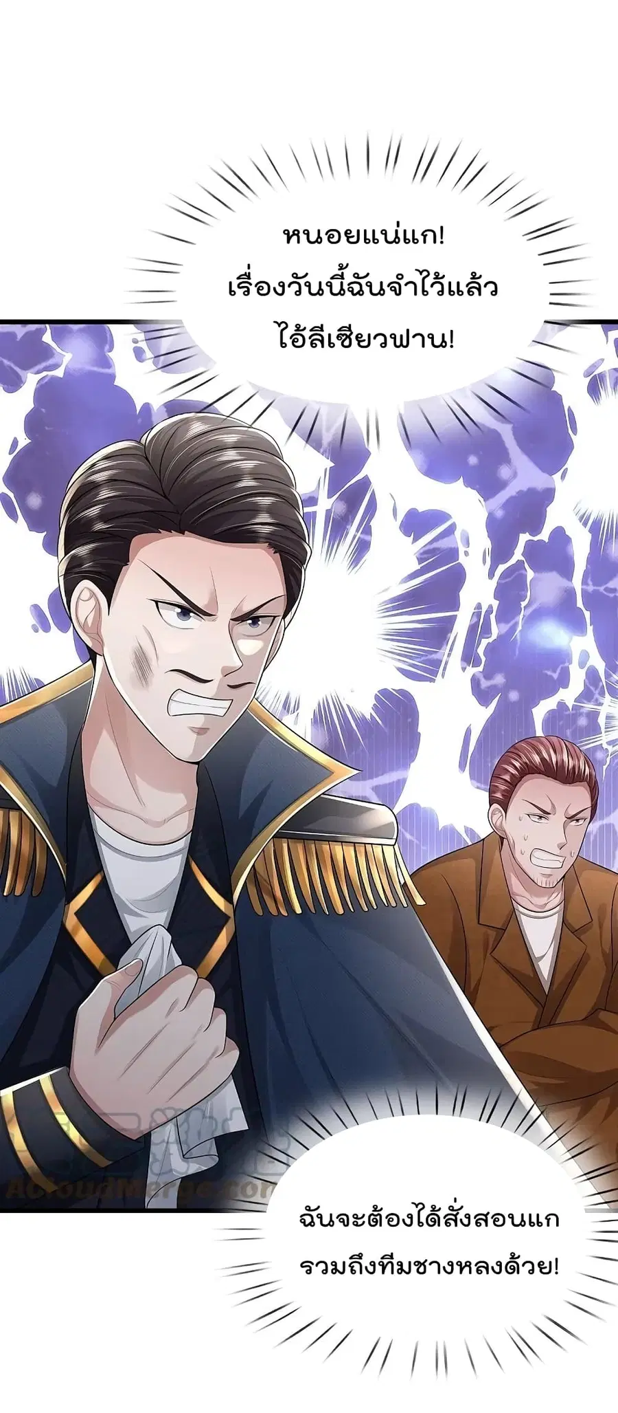 I’m the Great Immortal ตอนที่ 437 หน้า 8