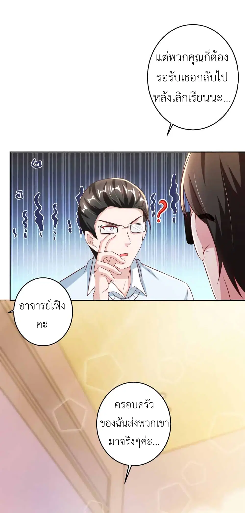 The Big Guy calls me Little Ancestor ตอนที่ 18 หน้า 14