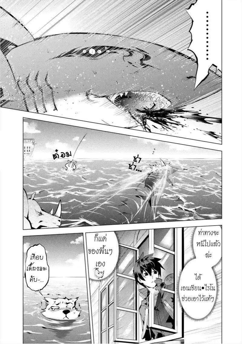 Tensei Kenja no Isekai Life ตอนที่ 35.1 หน้า 16