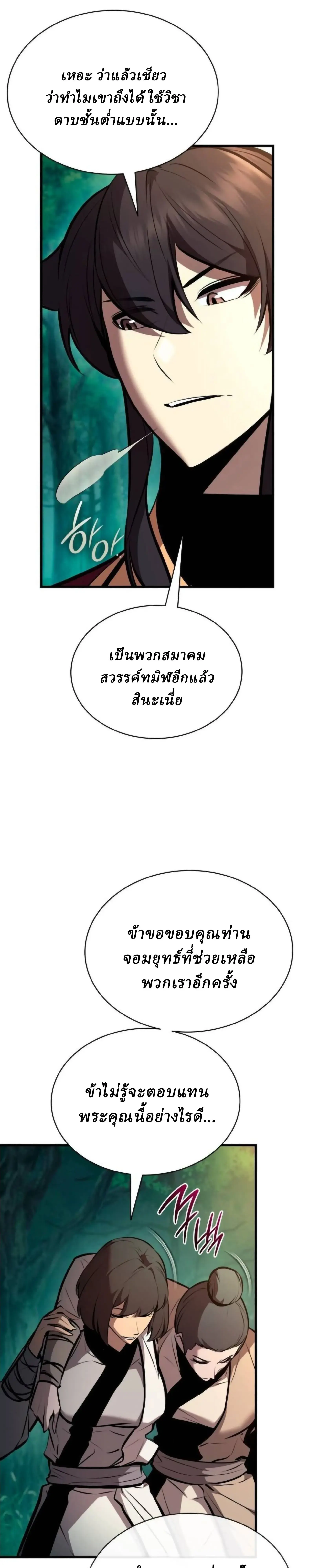 Rebirth of the Divine Demon การหวนคืนของมารสวรรค์ผู้พิชิตใต้หล้า ตอนที่ 32 หน้า 16