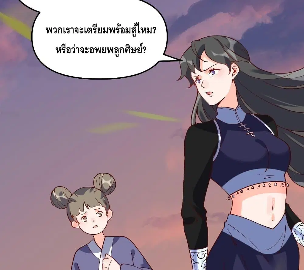 It Turns Out That I Am A Big Cultivator ตอนที่ 63 หน้า 46