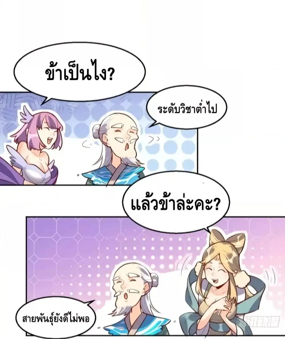 It Turns Out That I Am A Big Cultivator ตอนที่ 116 หน้า 23