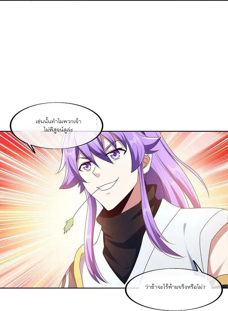 Peerless Battle Spirit ตอนที่ 464 หน้า 34