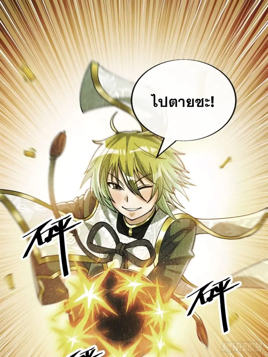 I’m Really Not the Son of Luck ตอนที่ 62 หน้า 44