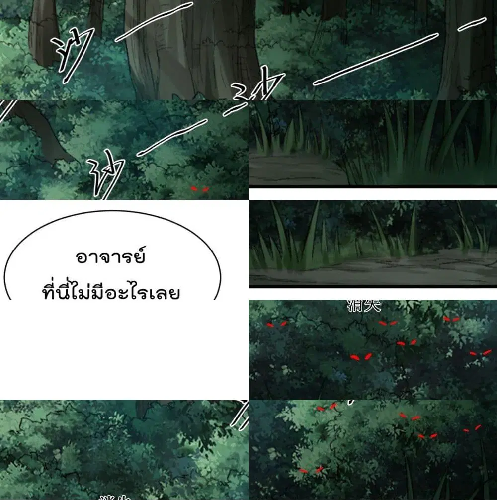 My Disciples Harem is Immortal ตอนที่ 55 หน้า 13