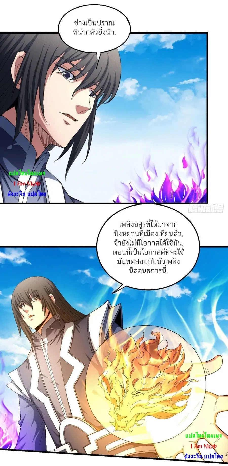 God of Martial Arts ตอนที่ 435 หน้า 4