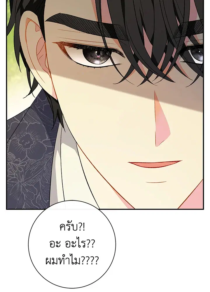 The Villain’s Match Is Too Perfect – คู่ดูตัวของนางร้ายเพอร์เฟกต์เกินไป ตอนที่ 19 หน้า 77