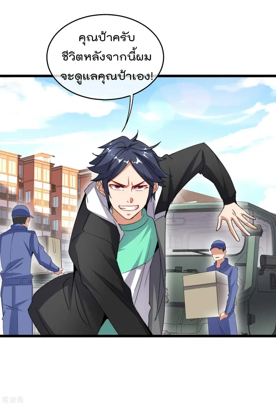 I am The Richest in The World ตอนที่ 90 หน้า 40