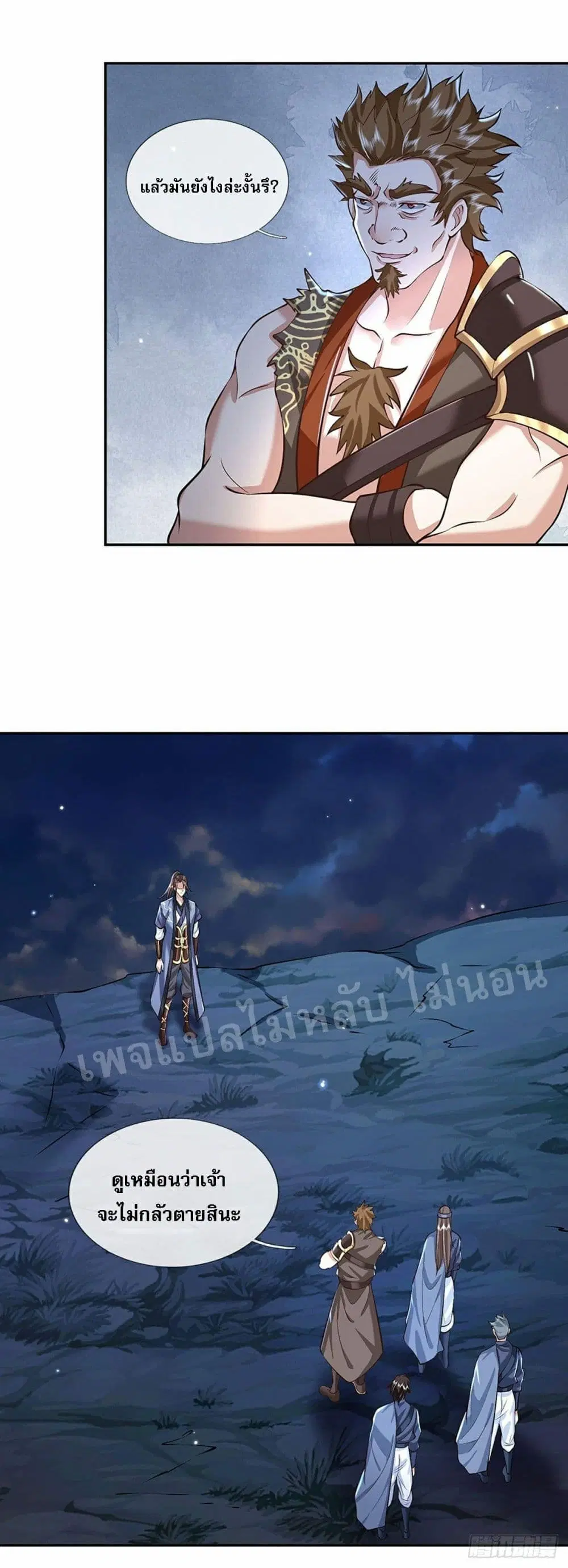 Royal God of War, Rising Dragon ตอนที่ 90 หน้า 8