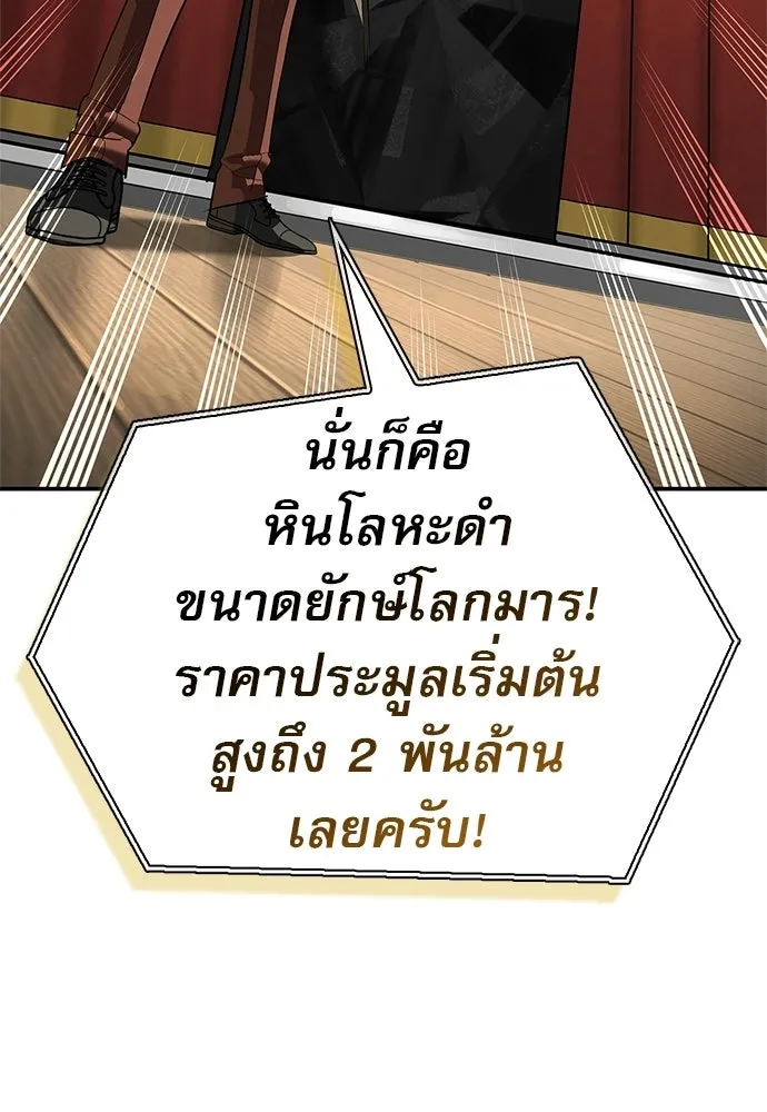S-Class Hunter Heals with Monsters ฮันเตอร์ ระดับแกร่งกับฟาร์มมอนสเตอร์สุดป่วน ตอนที่ 45 หน้า 86