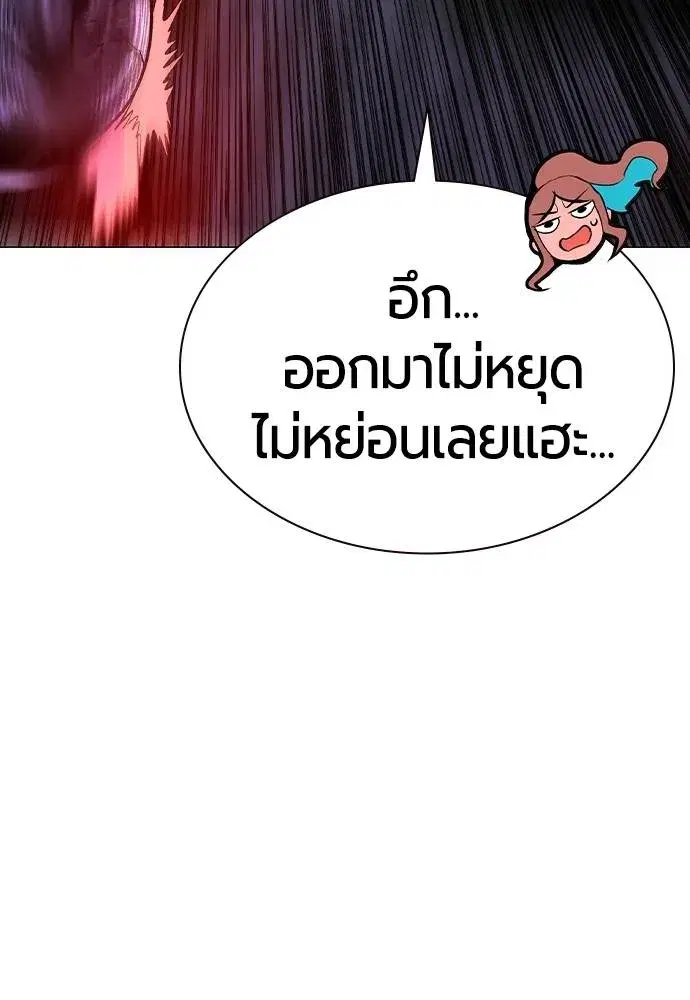 Jungle Juice ตอนที่ 127 หน้า 110