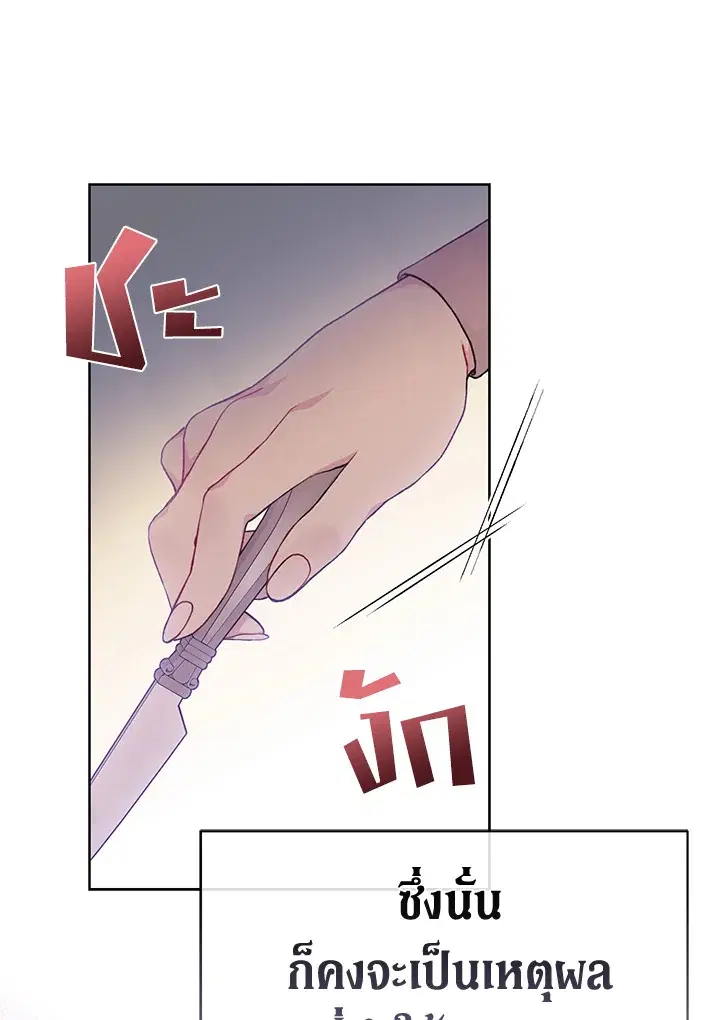 The Viridescent Crown ตอนที่ 79 หน้า 36