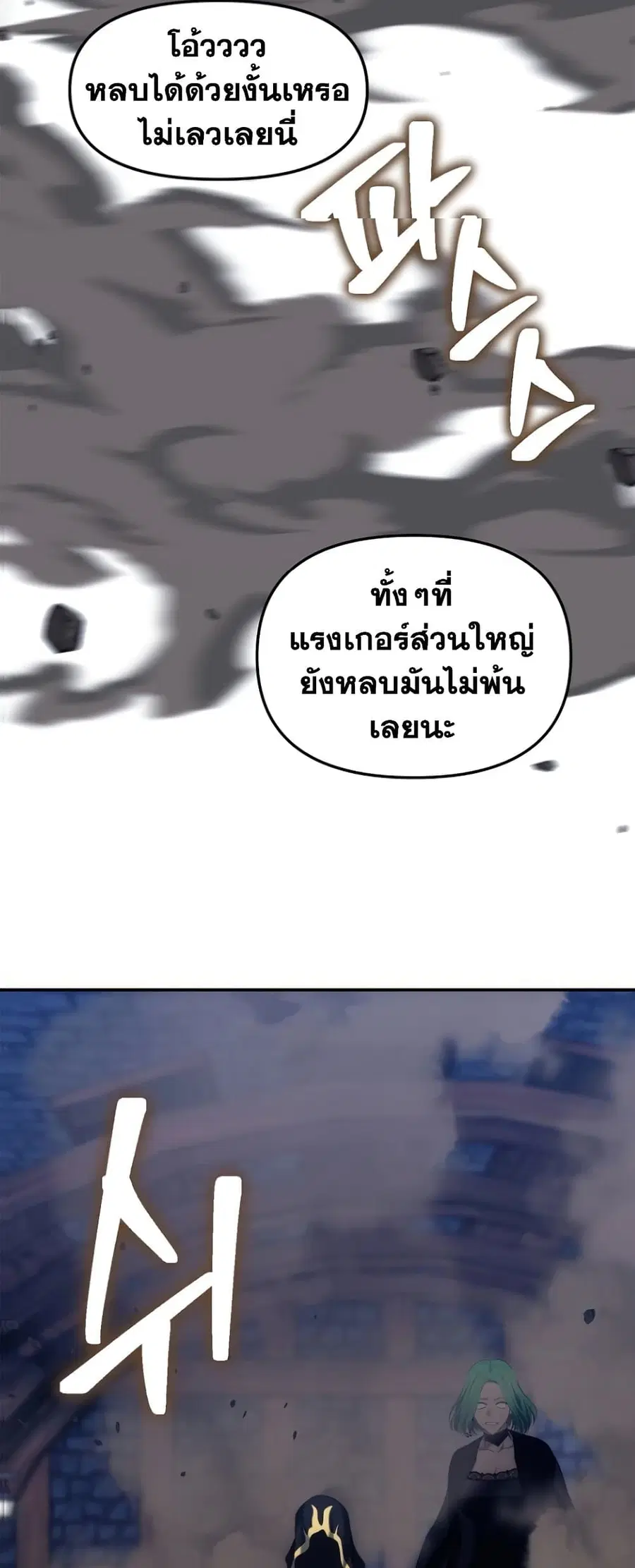 Ranker Who Lives A Second Time ตอนที่ 150 หน้า 40