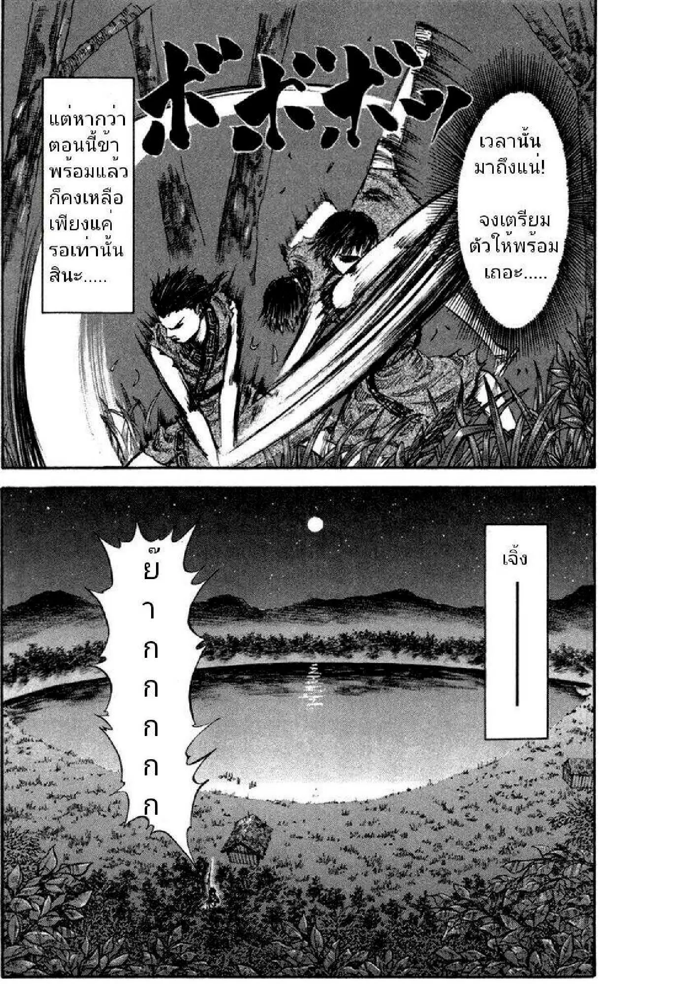 Kingdom ตอนที่ 48 หน้า 13