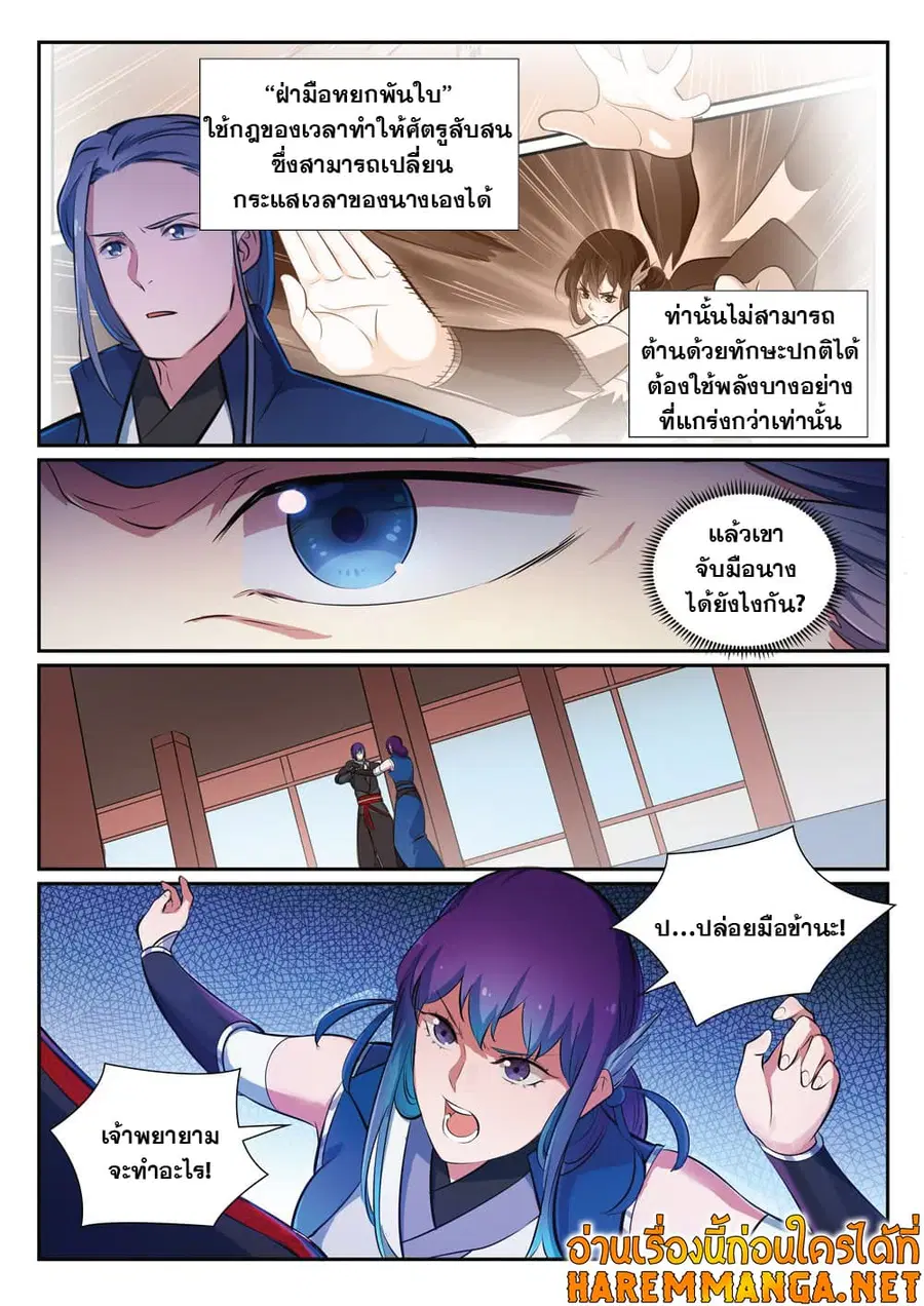 Bailian Chengshen ตอนที่ 371 หน้า 5