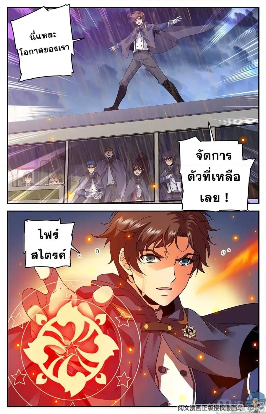 Versatile Mage ตอนที่ 77 หน้า 7