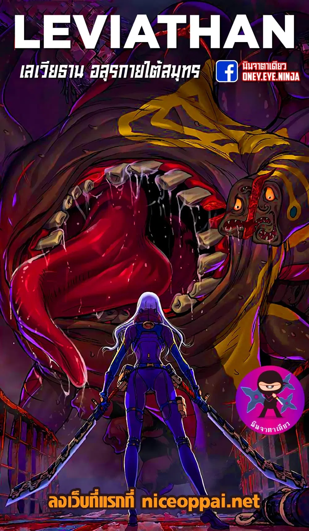 Leviathan ตอนที่ 117 หน้า 1