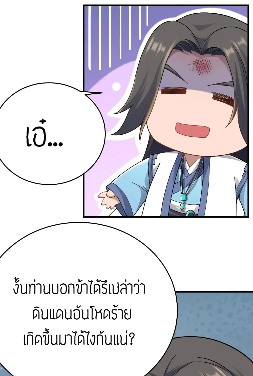 Super Warrior in Another World ตอนที่ 87 หน้า 5