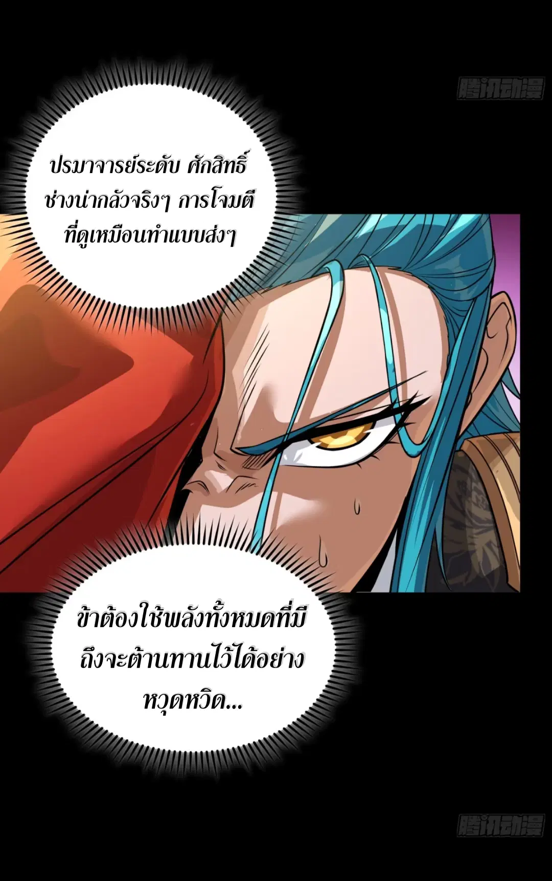 Legend of Star General ตอนที่ 236 หน้า 29