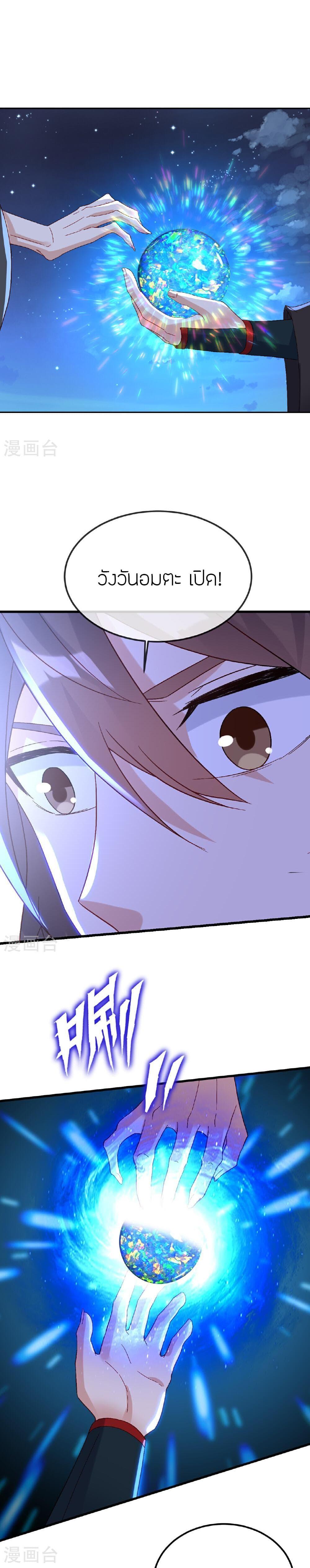 Banished Disciple’s Counterattack ราชาอมตะผู้ถูกขับไล่ ตอนที่ 492 หน้า 15