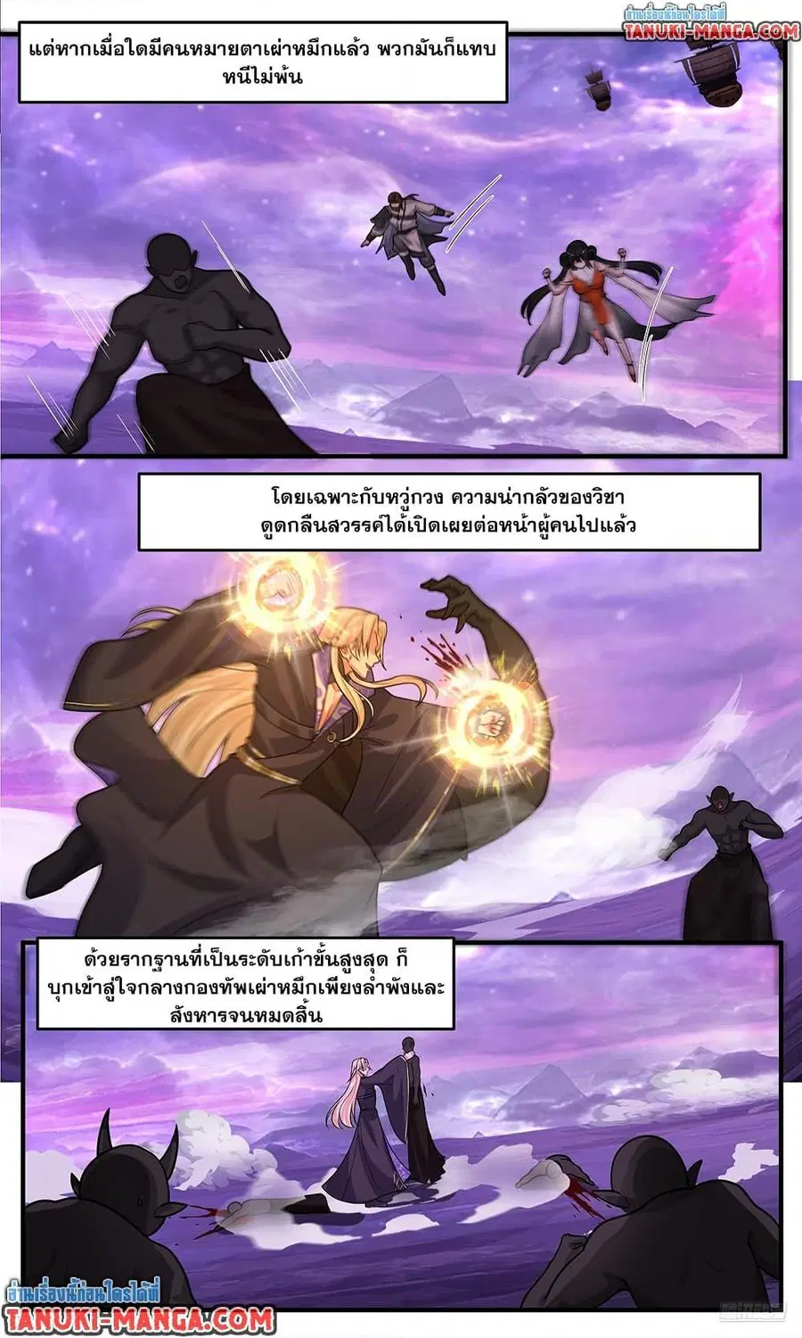 Martial Peak ตอนที่ 3807 หน้า 8