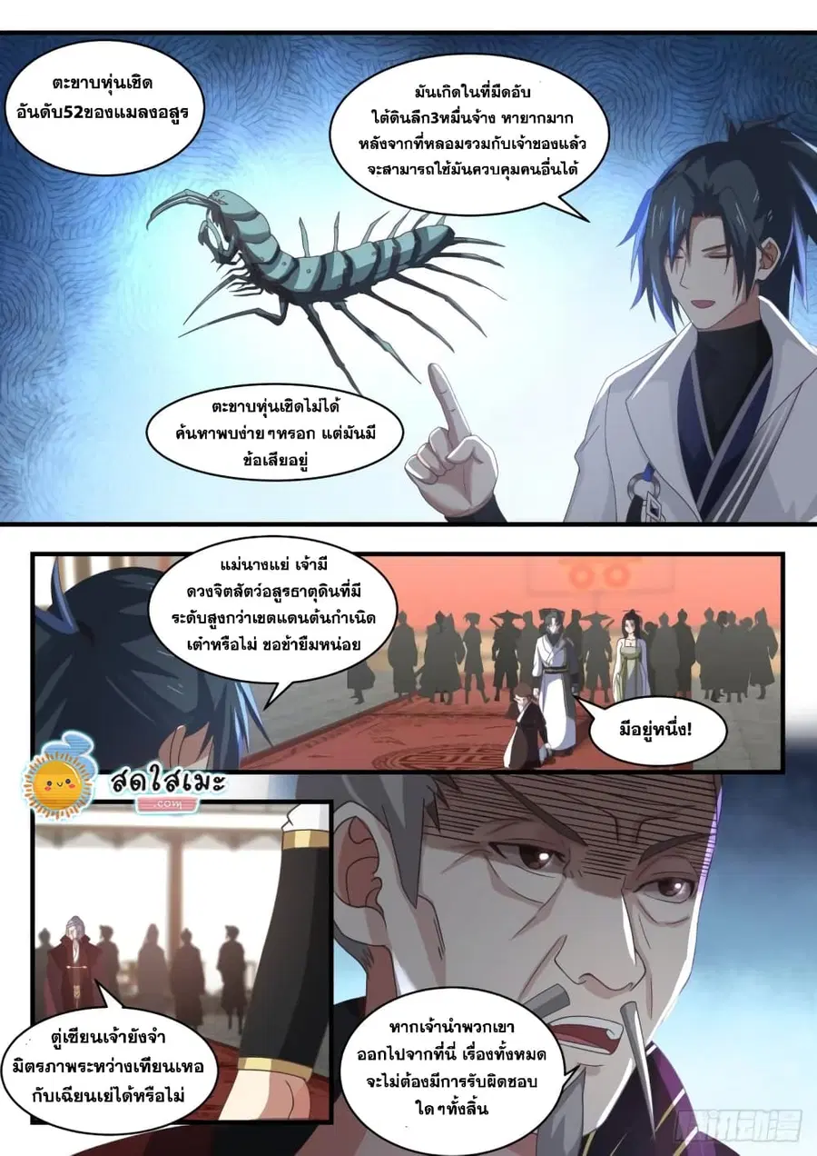 Martial Peak ตอนที่ 1808 หน้า 8