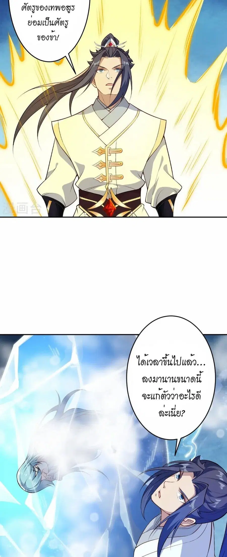 Against the Gods ตอนที่ 566 หน้า 11