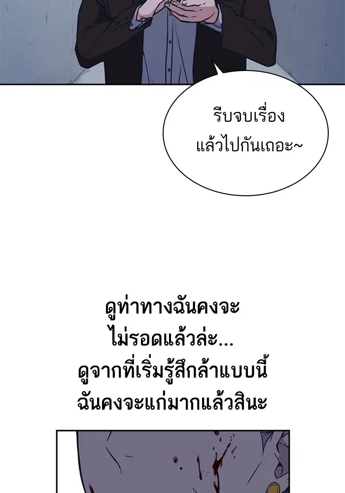 Study Group ตอนที่ 87 หน้า 85