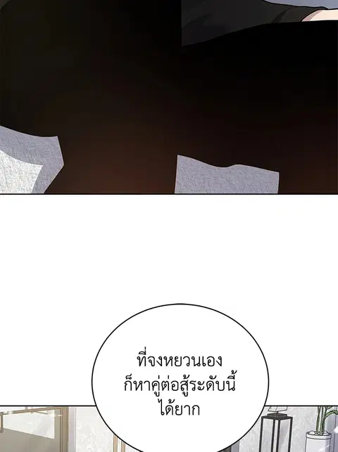 The Descent of the Demonic Master ตอนที่ 113 หน้า 46