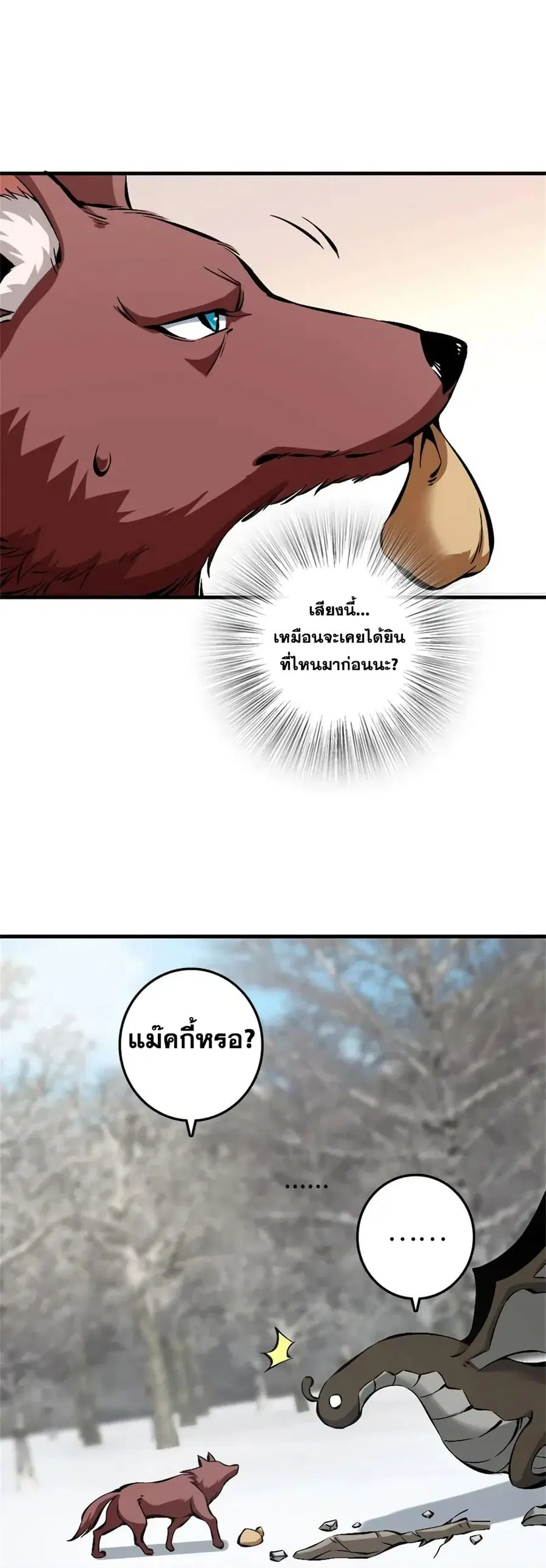 Release That Witch ตอนที่ 498 หน้า 20