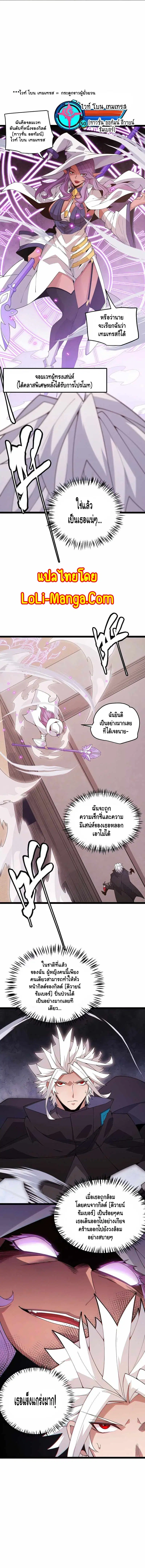 The Game That I Came From ตอนที่ 121 หน้า 9