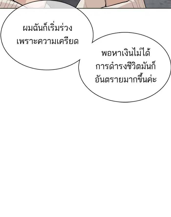 How to Fight ตอนที่ 29 หน้า 149