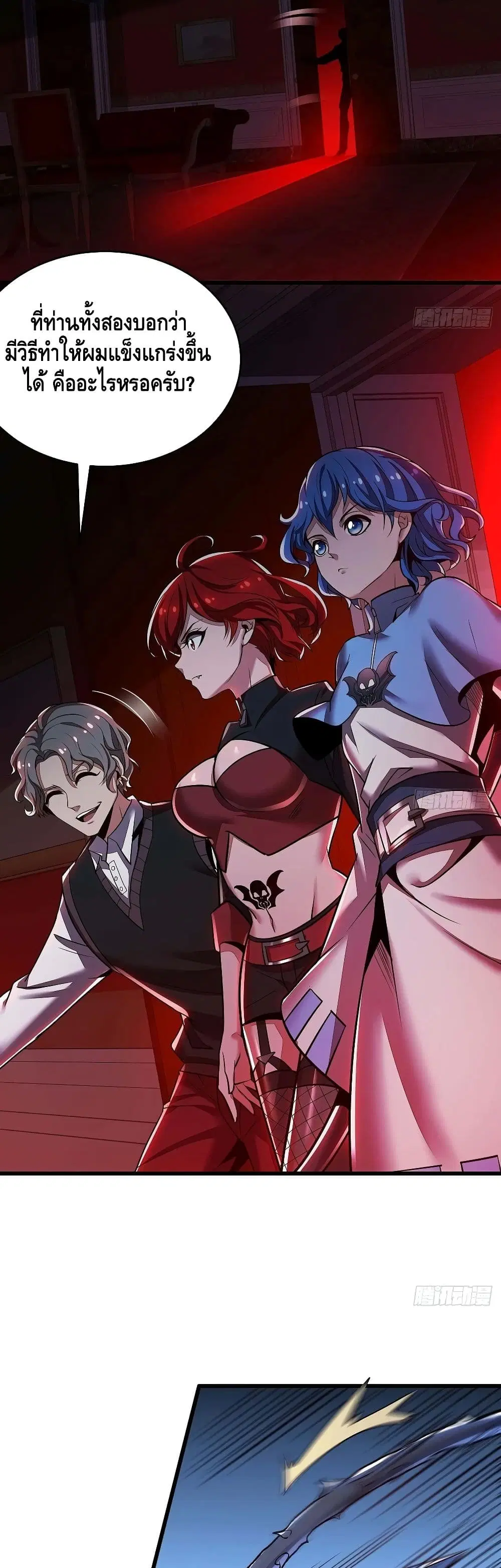 Undead King Beyond ตอนที่ 70 หน้า 16