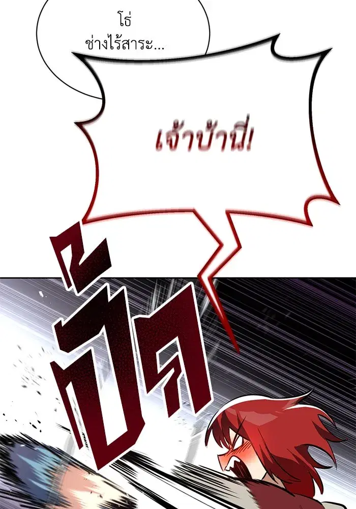 The Lazy Lord Masters the Sword ตอนที่ 76 หน้า 77