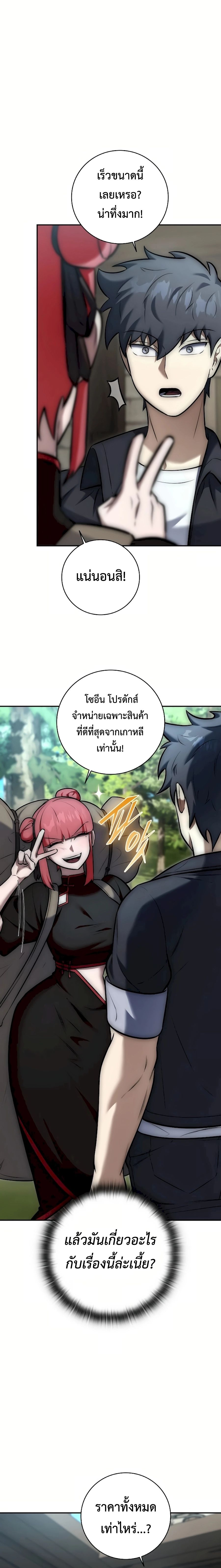 Subscribed To The Transcendental Channels แค่กดสับตะไคร้ ก็ได้พลังมาเฉยเลย ตอนที่ 9 หน้า 15