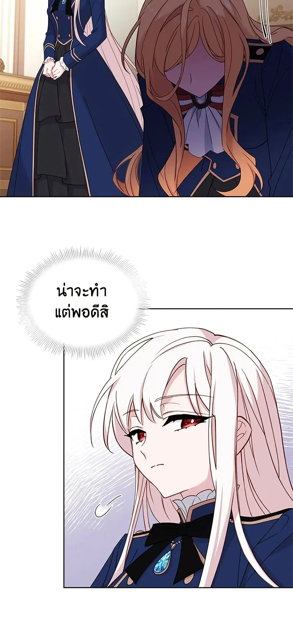 The Lady Needs a Break ตอนที่ 55 หน้า 24