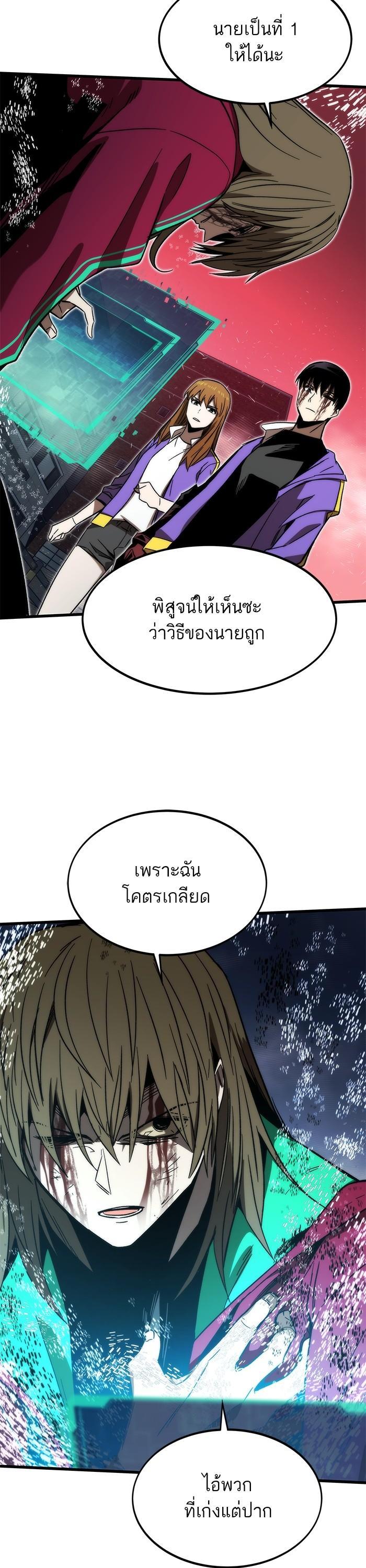 Ultra Alter แอ็กรองสตรองโคตร ตอนที่ 87 หน้า 59
