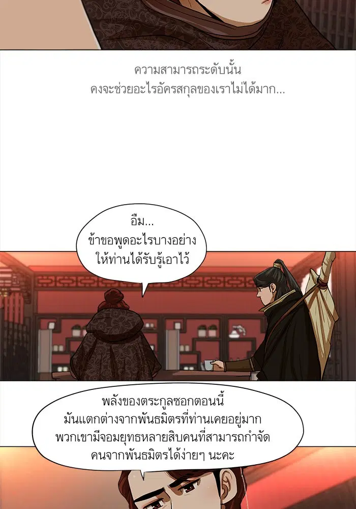 Escort Warrior ตอนที่ 13 หน้า 30